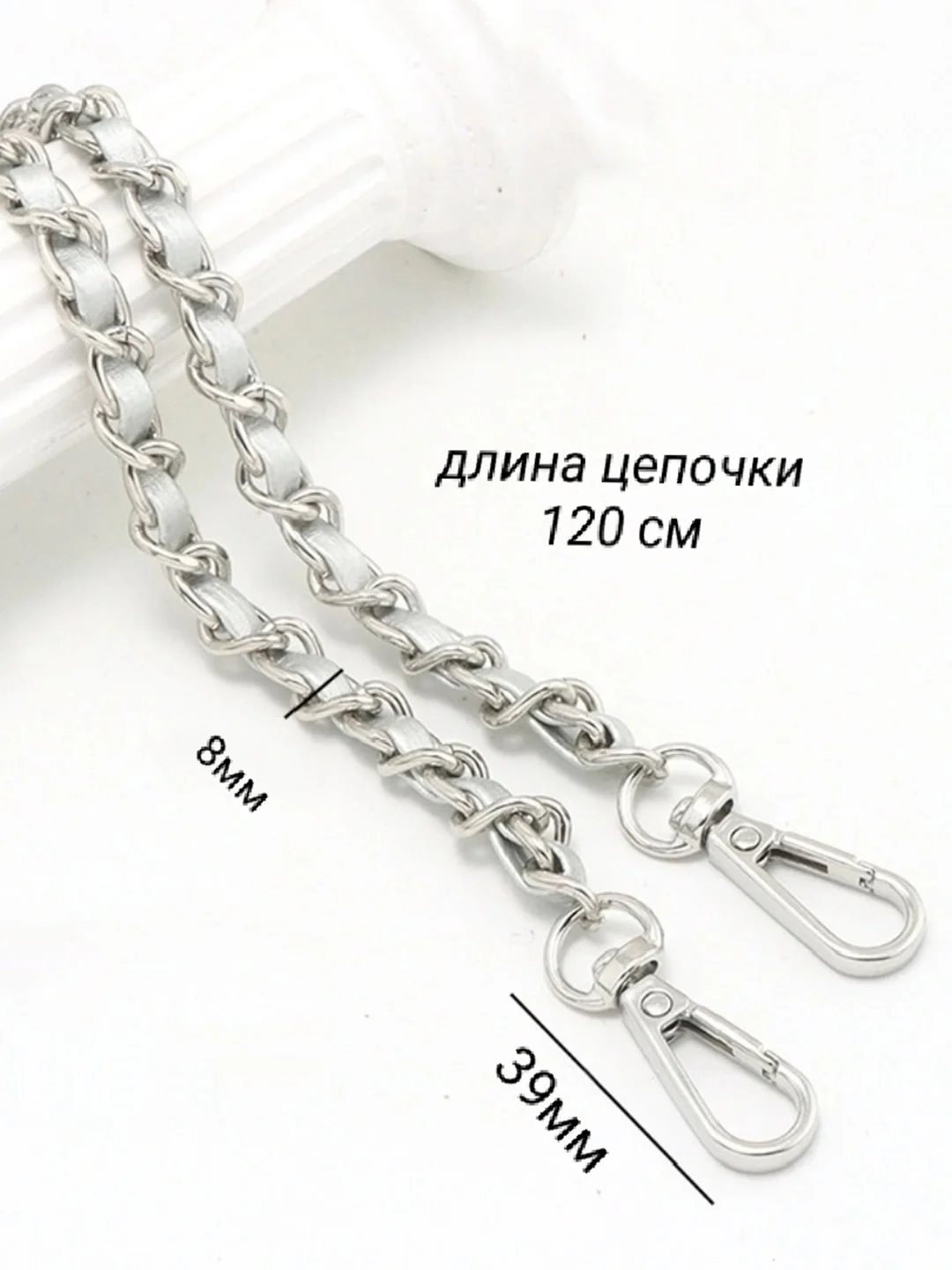 Серебряный цепочка с ремешком для сумок