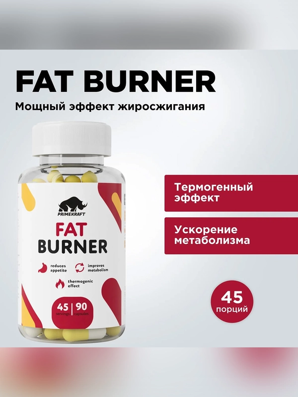 Жиросжигатель Primekraft Fat Burner, 90 капсул