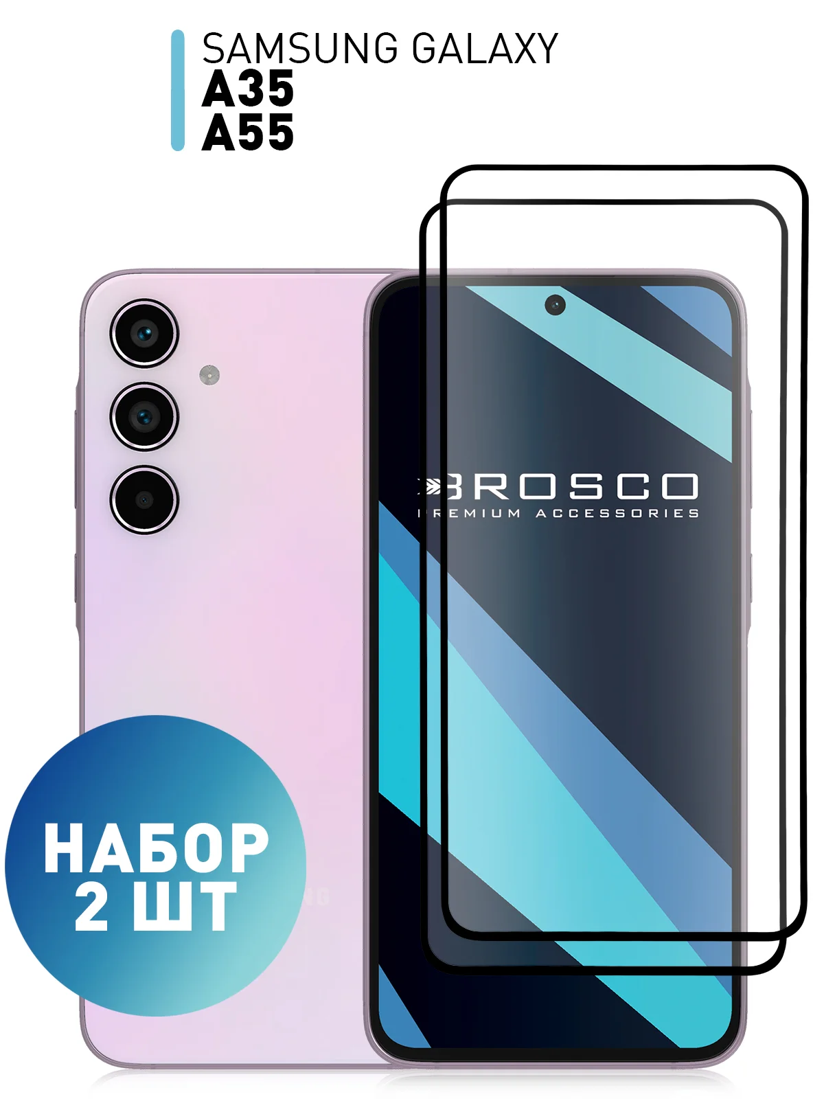 Прозрачный стекло для Samsung Galaxy A55 5G/A35 5G защитное ROSCO, олеофобное, матовое, антишпион