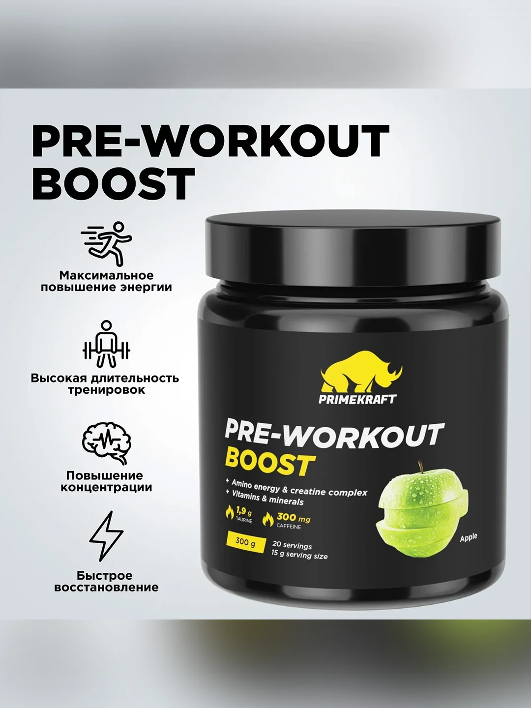 Предтренировочный комплекс PRIMEKRAFT PRE-WORKOUT BOOST Кола 300 гр - 20 порций