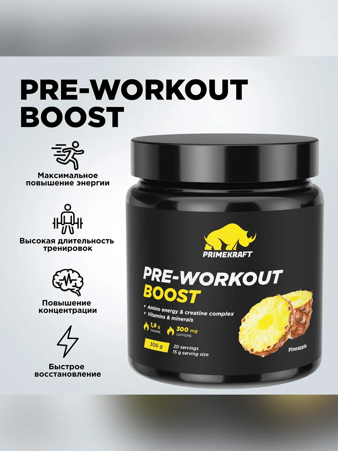 Предтренировочный комплекс PRIMEKRAFT PRE-WORKOUT BOOST Кола 300 гр - 20 порций