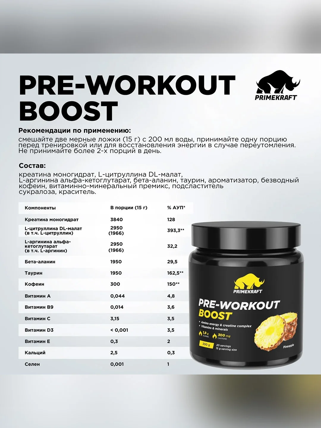 Предтренировочный комплекс PRIMEKRAFT PRE-WORKOUT BOOST Кола 300 гр - 20 порций