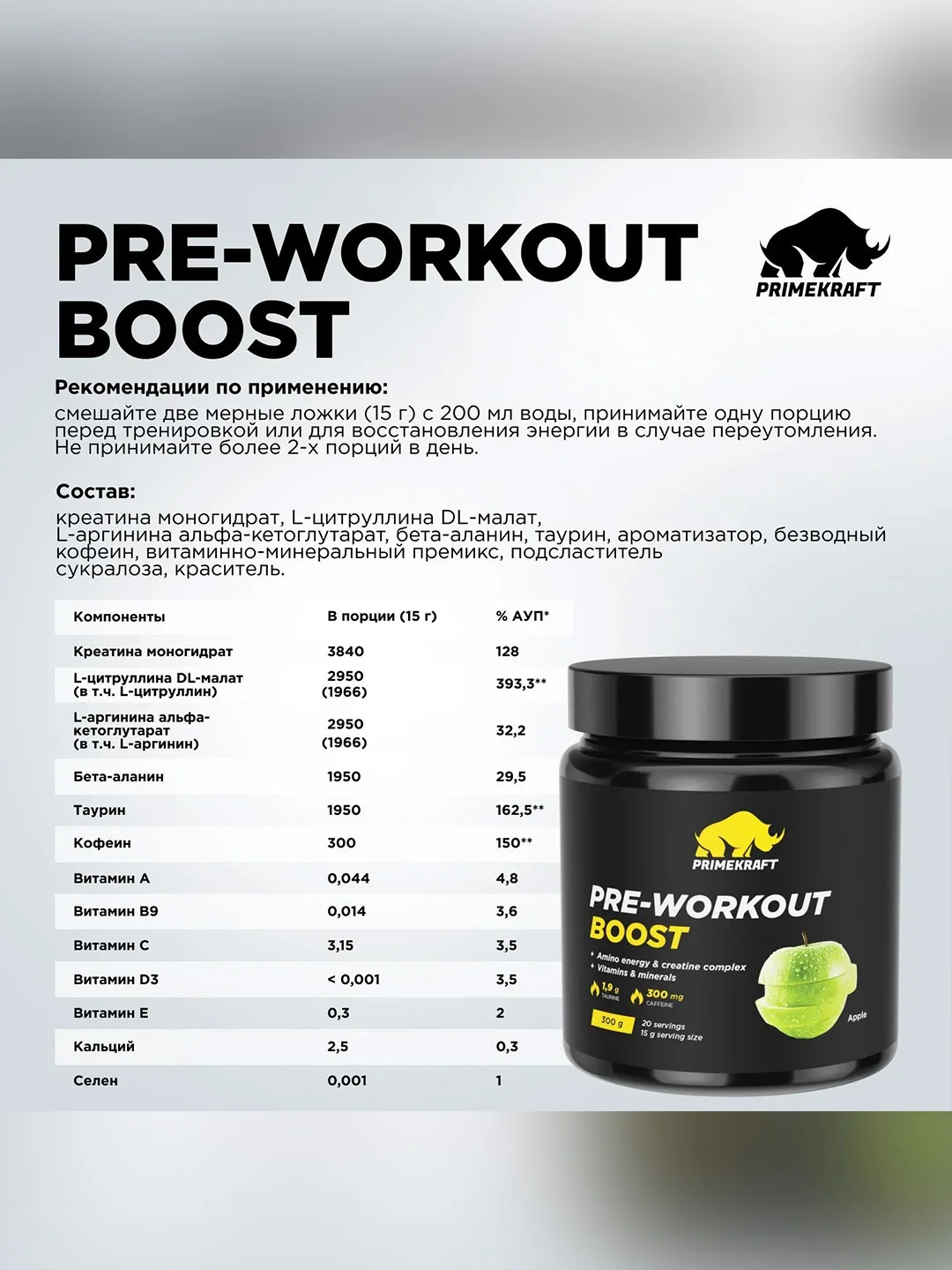 Предтренировочный комплекс PRIMEKRAFT PRE-WORKOUT BOOST Кола 300 гр - 20 порций