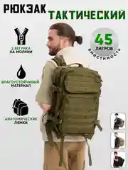 Лесной зеленый рюкзак тактический военный, водонепроницаемый, 45 л, для охоты, рыбалки, походный, туристический