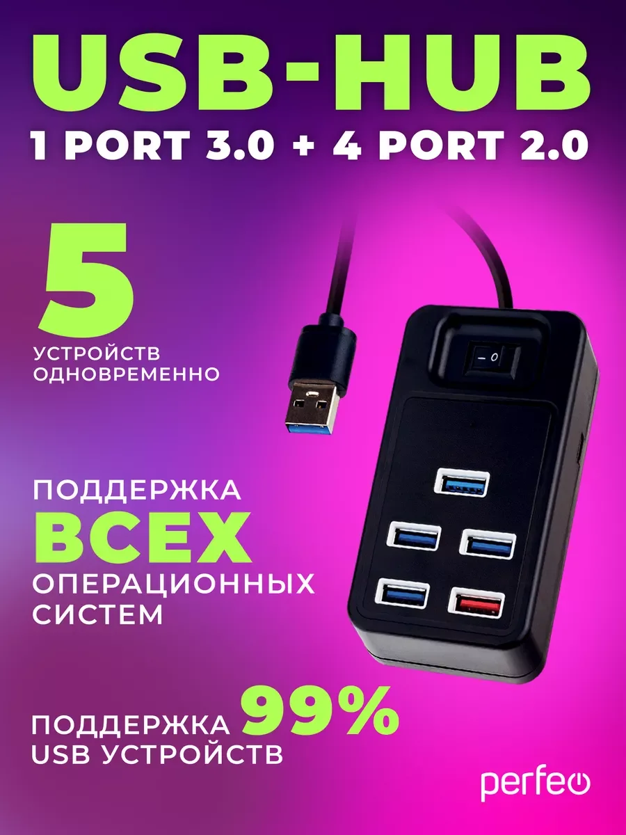 Разветвитель хаб USB-HUB Perfeo 1 Port 3.0+4 Port 2.0 (PF-H051) чёрный