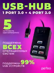 Разветвитель хаб USB-HUB Perfeo 1 Port 3.0+4 Port 2.0 (PF-H051) чёрный