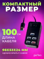 Разветвитель хаб USB-HUB Perfeo 1 Port 3.0+4 Port 2.0 (PF-H051) чёрный