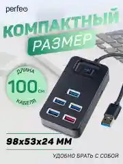 Разветвитель хаб USB-HUB Perfeo 1 Port 3.0+4 Port 2.0 (PF-H051) чёрный