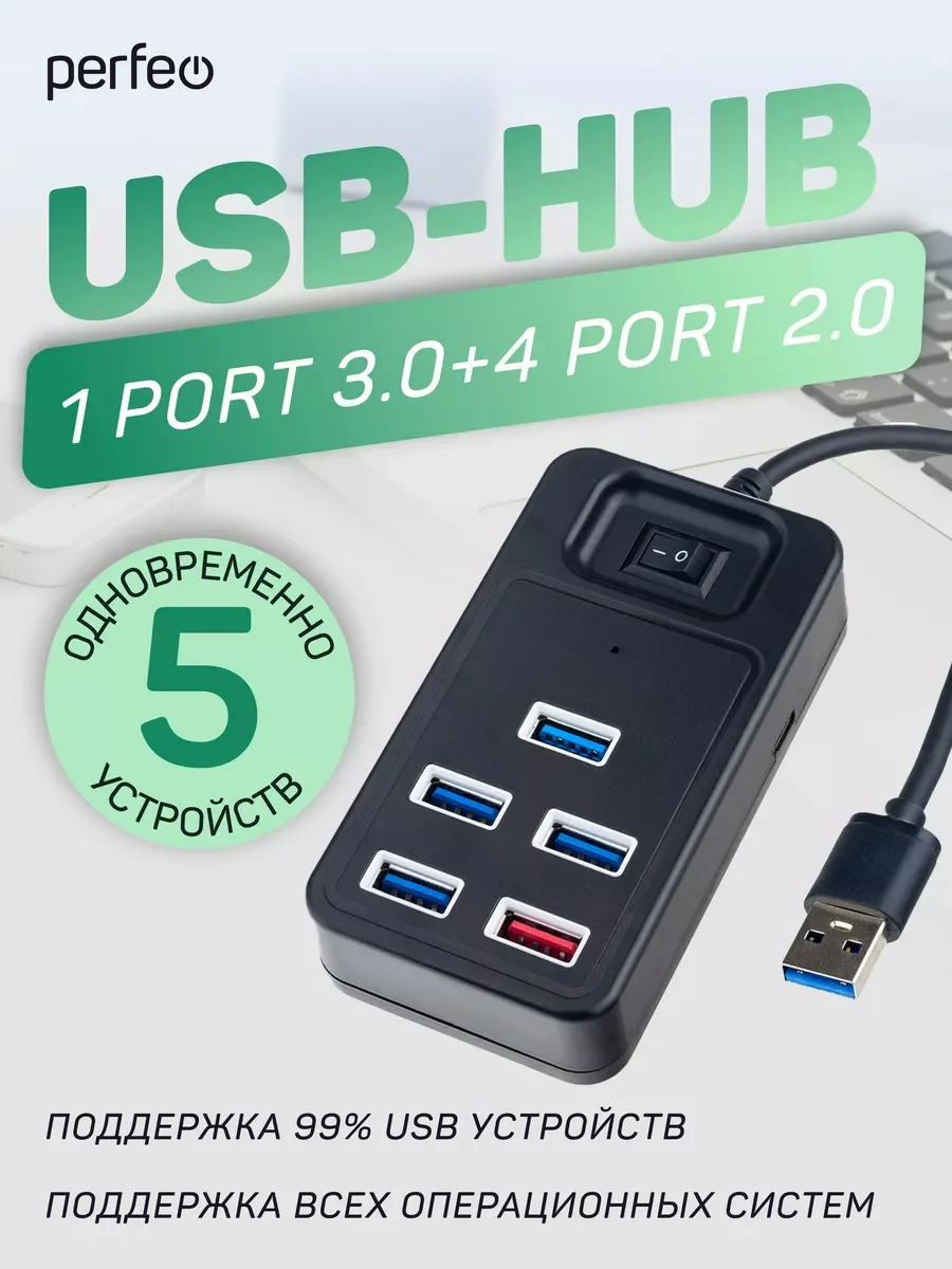 Разветвитель хаб USB-HUB Perfeo 1 Port 3.0+4 Port 2.0 (PF-H051) чёрный