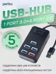 Разветвитель хаб USB-HUB Perfeo 1 Port 3.0+4 Port 2.0 (PF-H051) чёрный