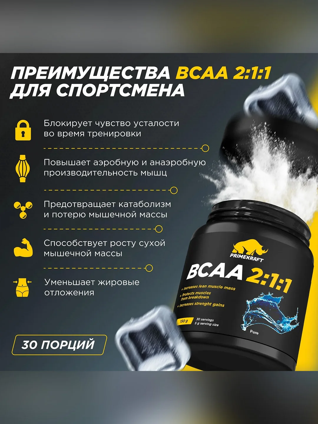 Аминокислоты PRIMEKRAFT BCAA 2:1:1 (БЦАА) Персик-маракуйя, 150 г / 30 порций