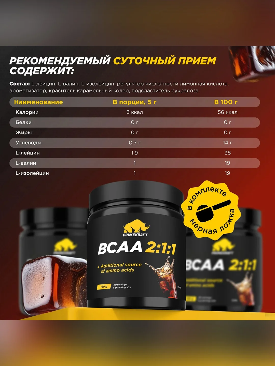 Аминокислоты PRIMEKRAFT BCAA 2:1:1 (БЦАА) Персик-маракуйя, 150 г / 30 порций