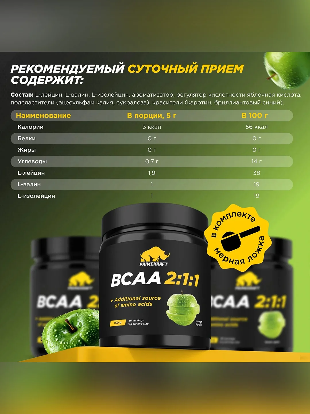 Аминокислоты PRIMEKRAFT BCAA 2:1:1 (БЦАА) Персик-маракуйя, 150 г / 30 порций