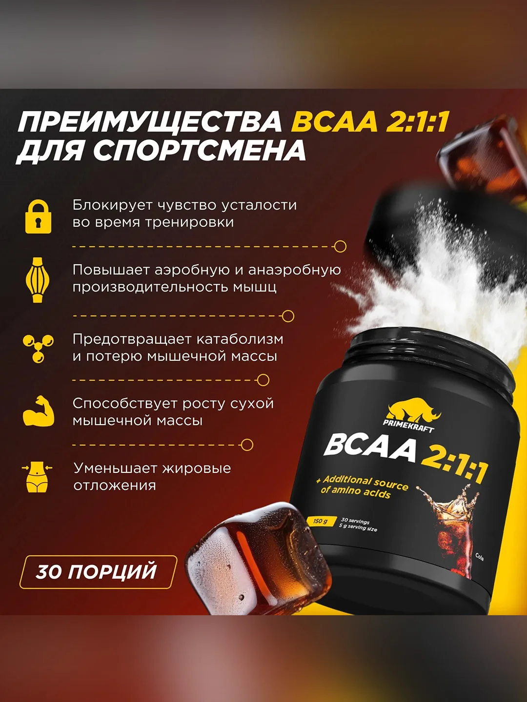 Аминокислоты PRIMEKRAFT BCAA 2:1:1 (БЦАА) Персик-маракуйя, 150 г / 30 порций