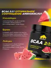 Аминокислоты PRIMEKRAFT BCAA 2:1:1 (БЦАА) Персик-маракуйя, 150 г / 30 порций