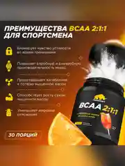 Аминокислоты PRIMEKRAFT BCAA 2:1:1 (БЦАА) Персик-маракуйя, 150 г / 30 порций