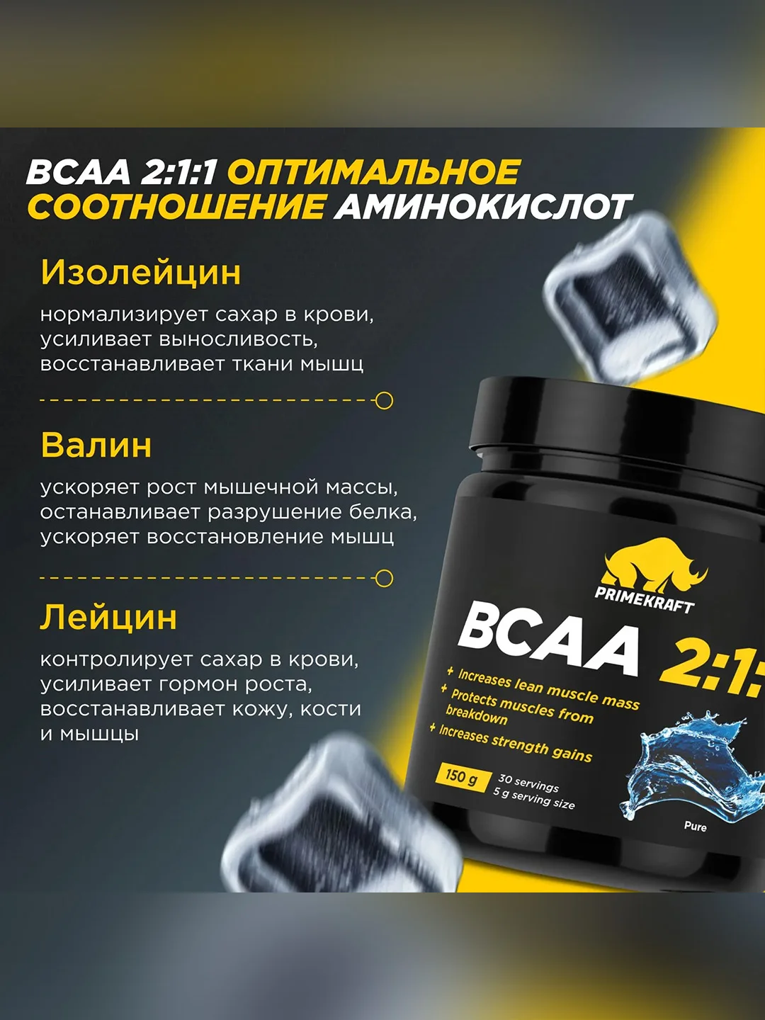 Аминокислоты PRIMEKRAFT BCAA 2:1:1 (БЦАА) Персик-маракуйя, 150 г / 30 порций