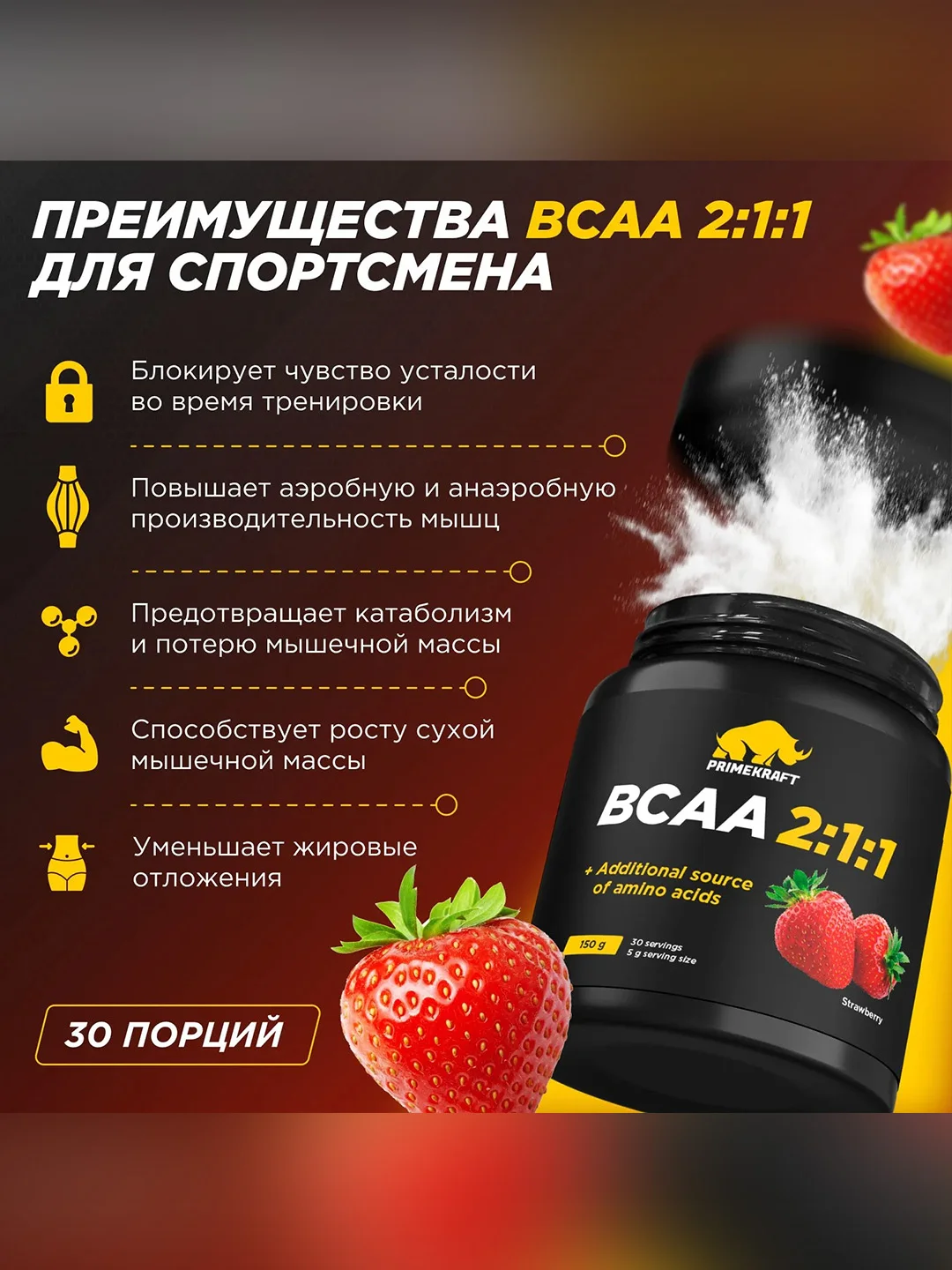 Аминокислоты PRIMEKRAFT BCAA 2:1:1 (БЦАА) Персик-маракуйя, 150 г / 30 порций
