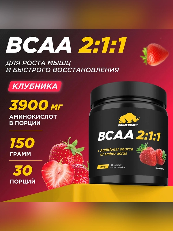Аминокислоты PRIMEKRAFT BCAA 2:1:1 (БЦАА) Персик-маракуйя, 150 г / 30 порций