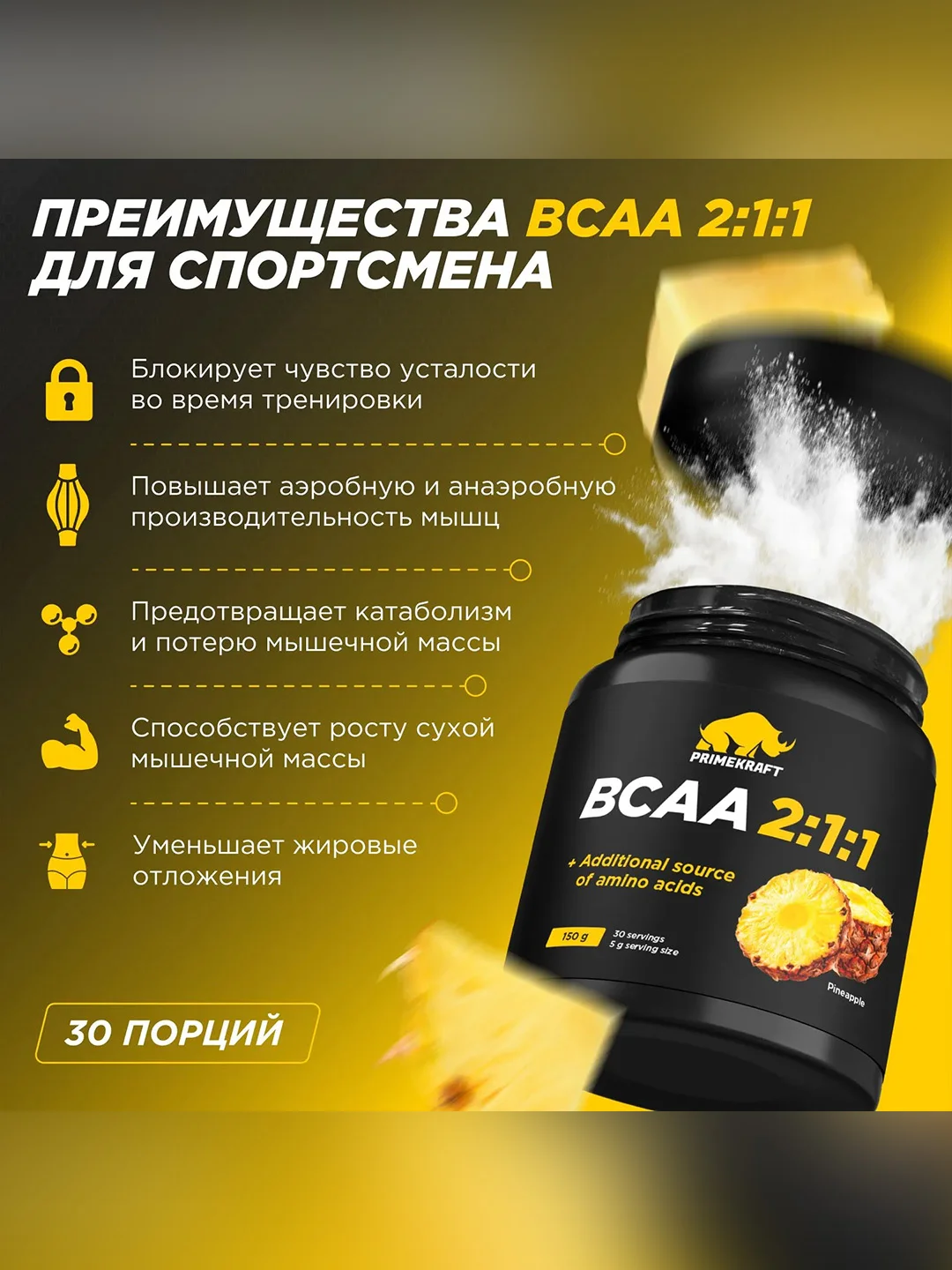 Аминокислоты PRIMEKRAFT BCAA 2:1:1 (БЦАА) Персик-маракуйя, 150 г / 30 порций