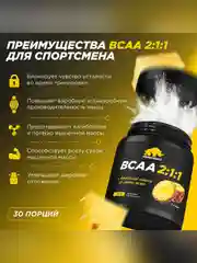 Аминокислоты PRIMEKRAFT BCAA 2:1:1 (БЦАА) Персик-маракуйя, 150 г / 30 порций