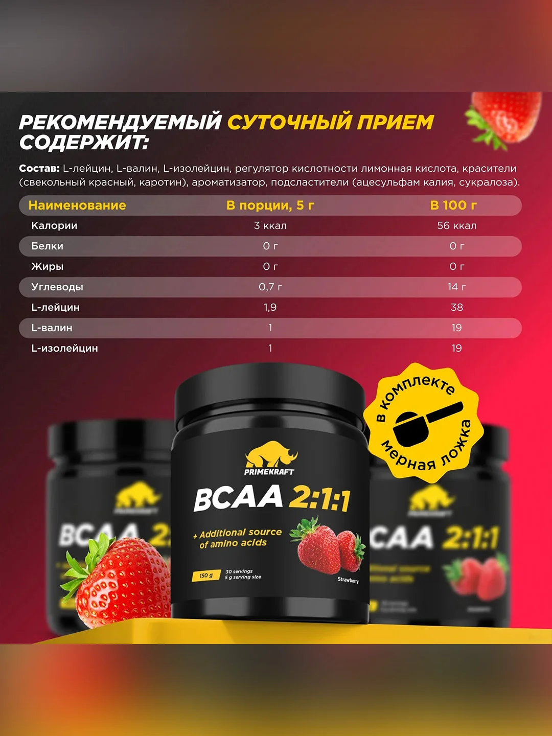 Аминокислоты PRIMEKRAFT BCAA 2:1:1 (БЦАА) Персик-маракуйя, 150 г / 30 порций