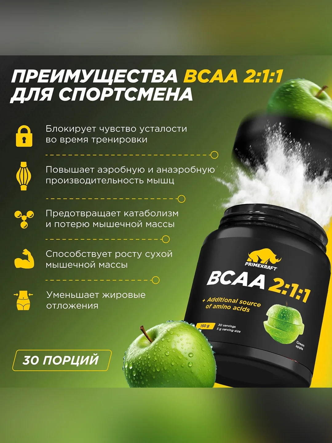 Аминокислоты PRIMEKRAFT BCAA 2:1:1 (БЦАА) Персик-маракуйя, 150 г / 30 порций