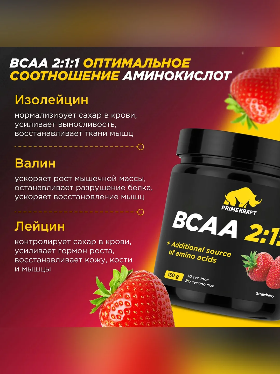 Аминокислоты PRIMEKRAFT BCAA 2:1:1 (БЦАА) Персик-маракуйя, 150 г / 30 порций
