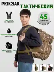 Лесной зеленый рюкзак тактический военный, водонепроницаемый, 45 л, для охоты, рыбалки, походный, туристический