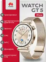 Смарт часы Huawei Watch GT 5, 41 мм