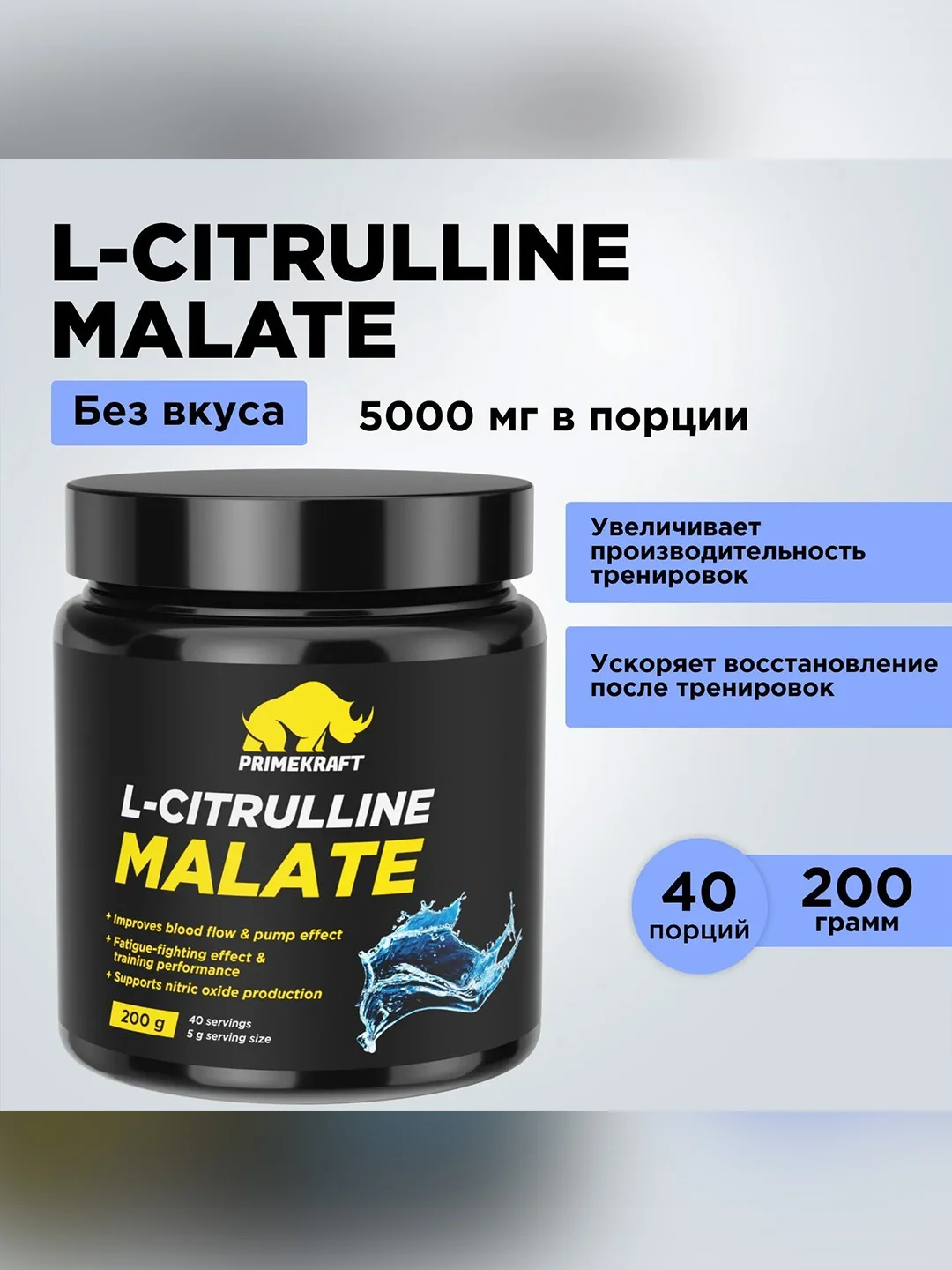 Комплексная пищевая добавка Primekraft L-Citrulline Malate, 200г