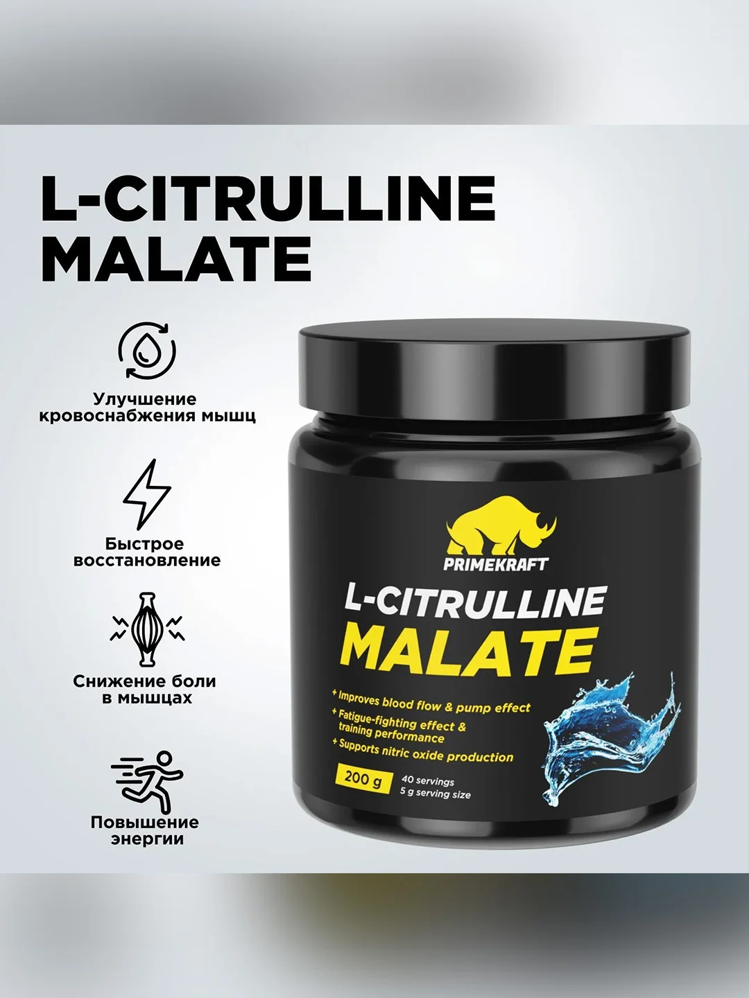 Комплексная пищевая добавка Primekraft L-Citrulline Malate, 200г