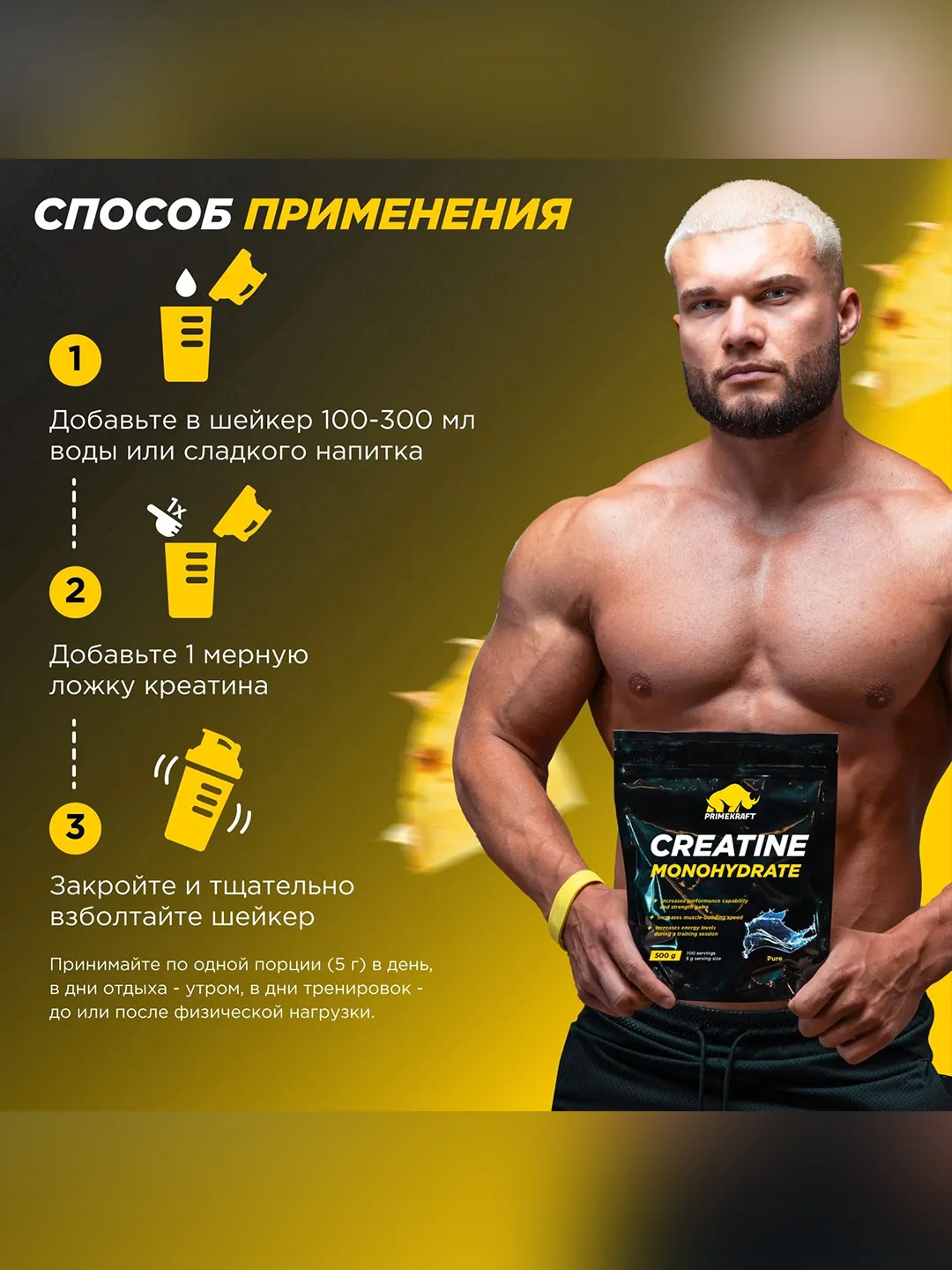 Микронизированный Креатин Моногидрат PRIMEKRAFT Creatine Monohydrate Micronized, 500 г