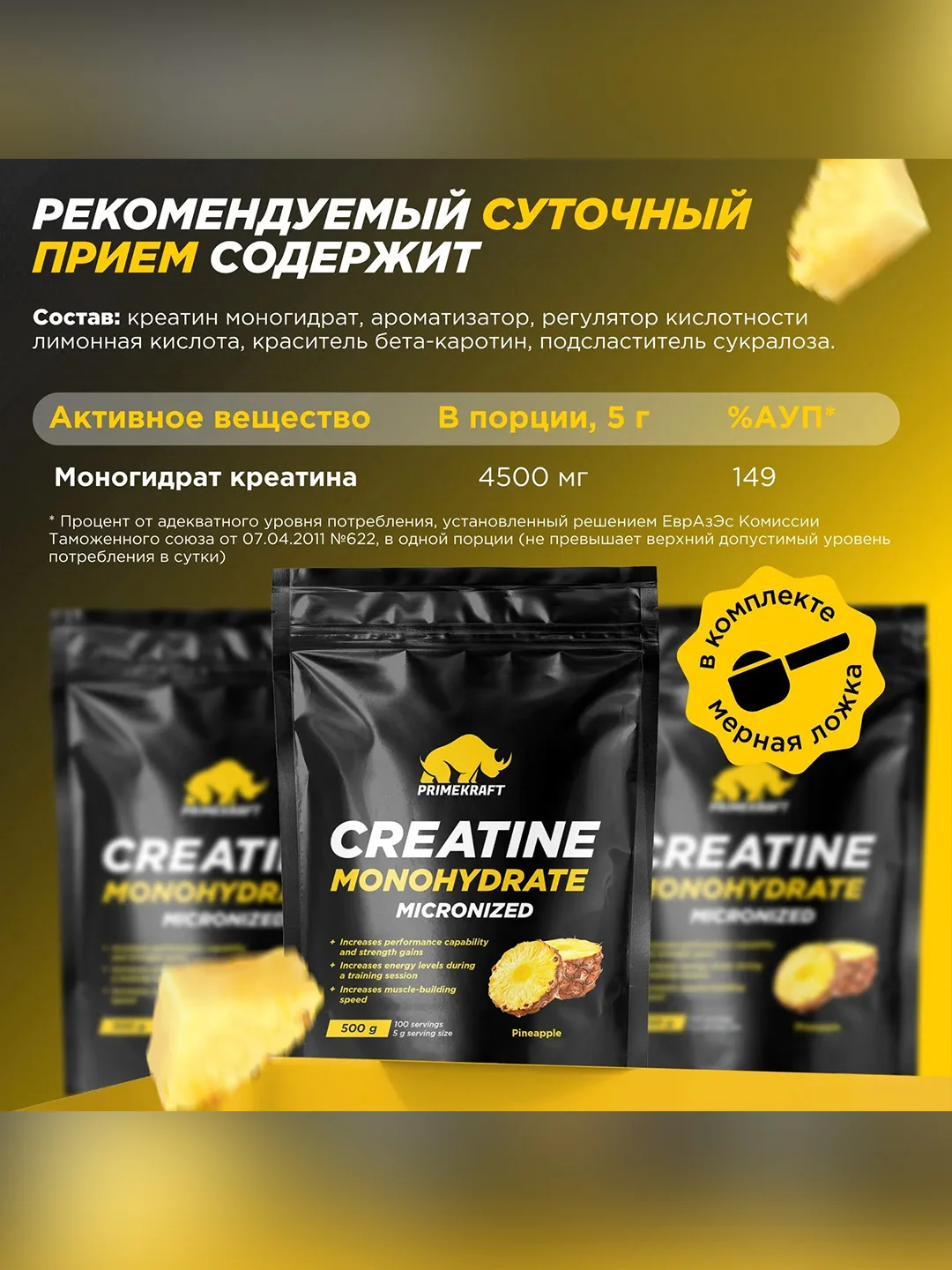 Микронизированный Креатин Моногидрат PRIMEKRAFT Creatine Monohydrate Micronized, 500 г