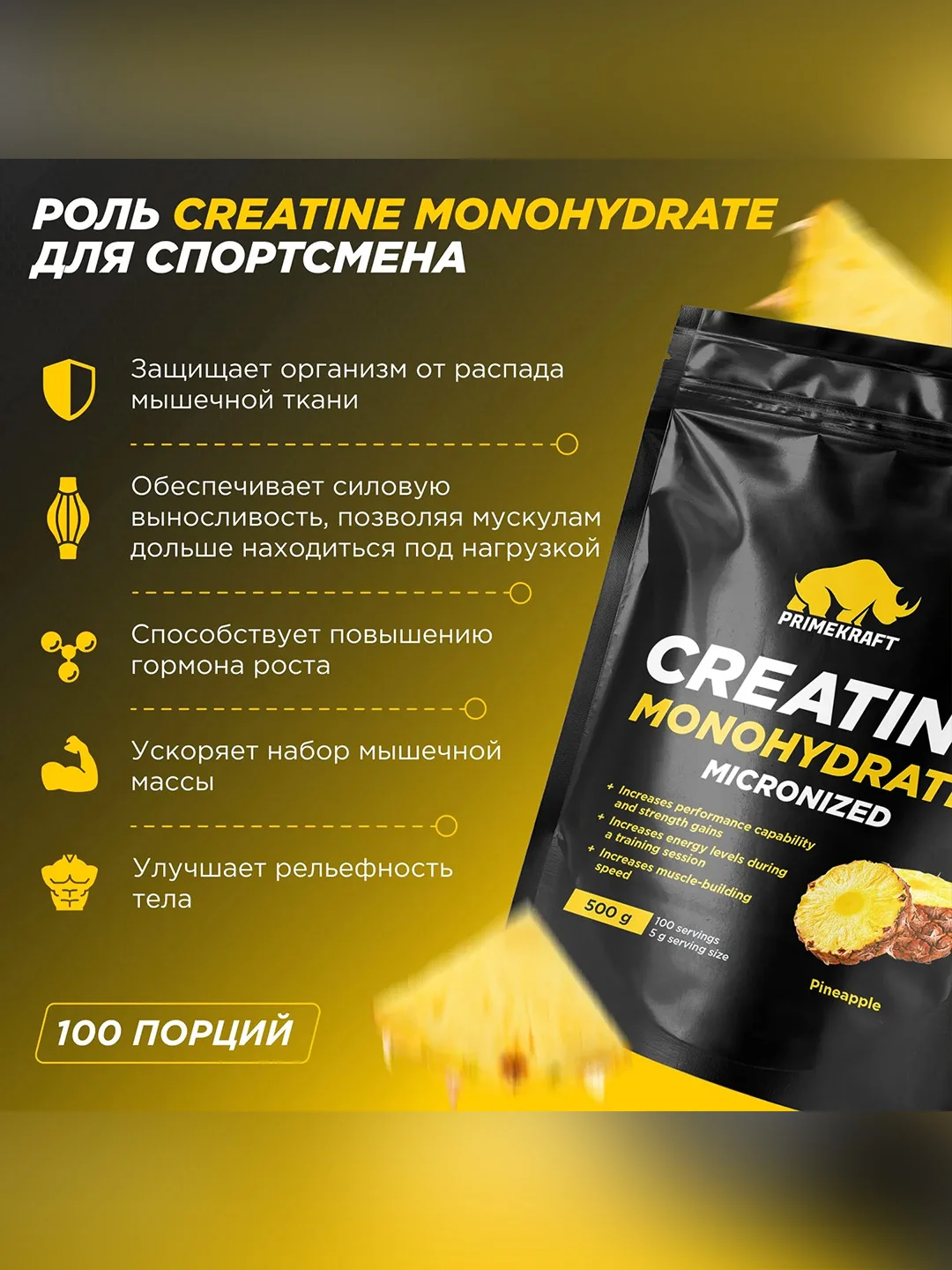 Микронизированный Креатин Моногидрат PRIMEKRAFT Creatine Monohydrate Micronized, 500 г