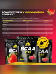 BCAA 2:1:1 Primekraft, 500 г