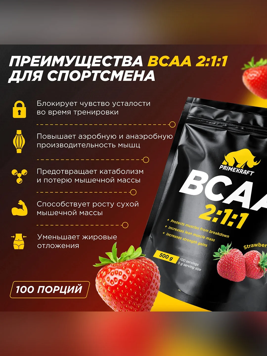 BCAA 2:1:1 Primekraft, 500 г