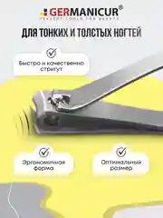 Книпсер для ногтей большой