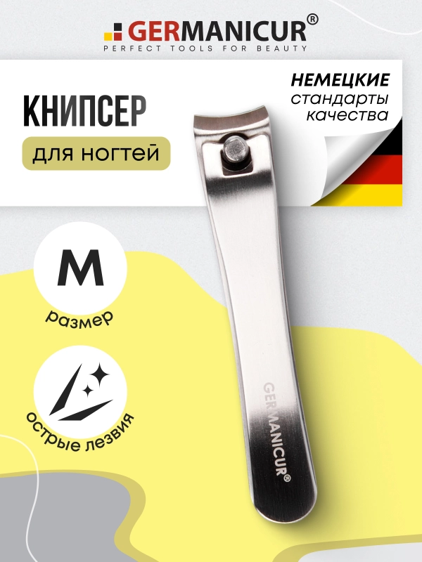 Книпсер для ногтей большой