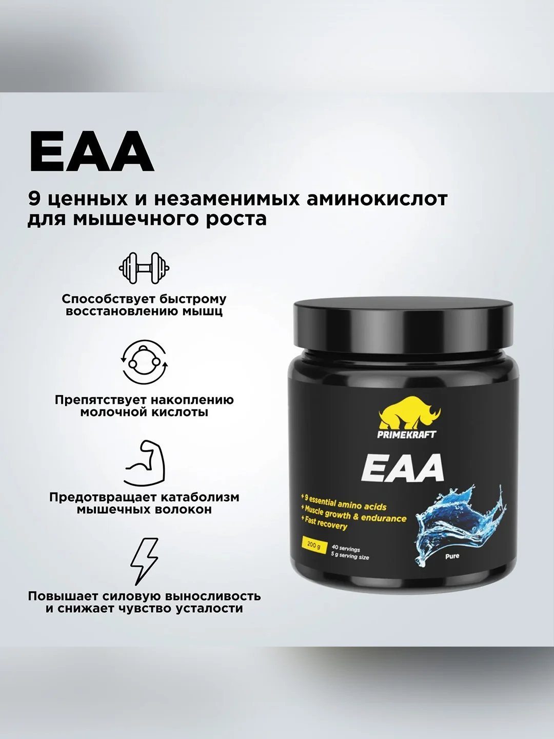 Аминокислоты PRIMEKRAFT ЕАА, 200 г, 40 порций