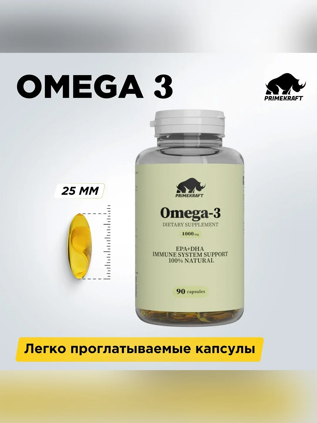 БАД к пище Primekraft Омега-3 1000, 90 капсул