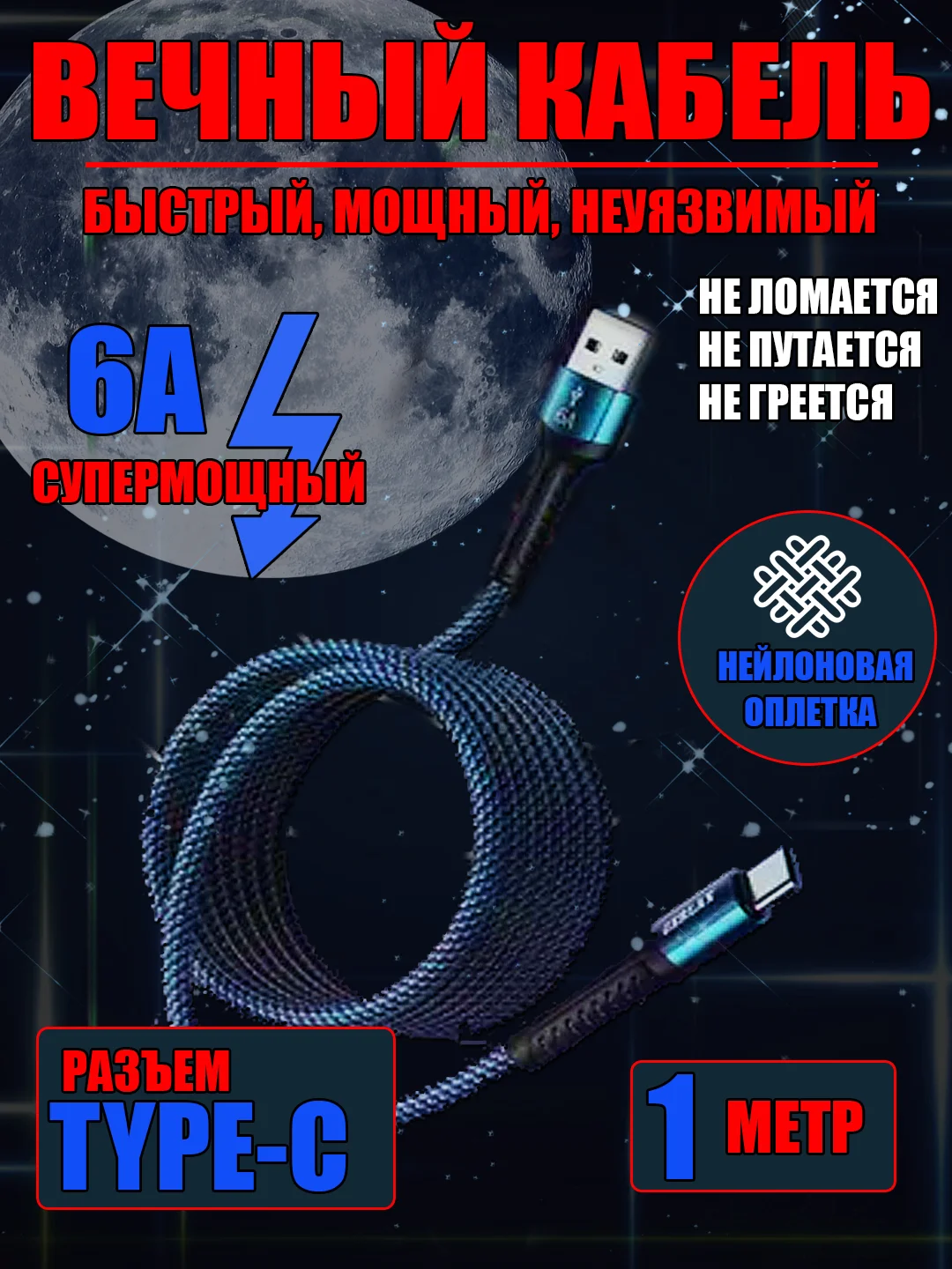 Зарядный кабель 2 метра Type-c для телефона шнур нейлоновый usb 6А длина 1 и 2 метра