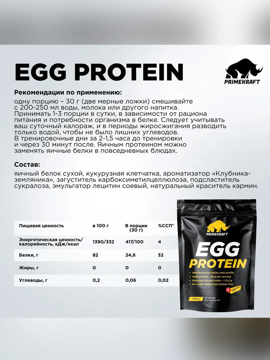 Протеин яичный PRIMEKRAFT EGG Protein, 900 г, 30 порций