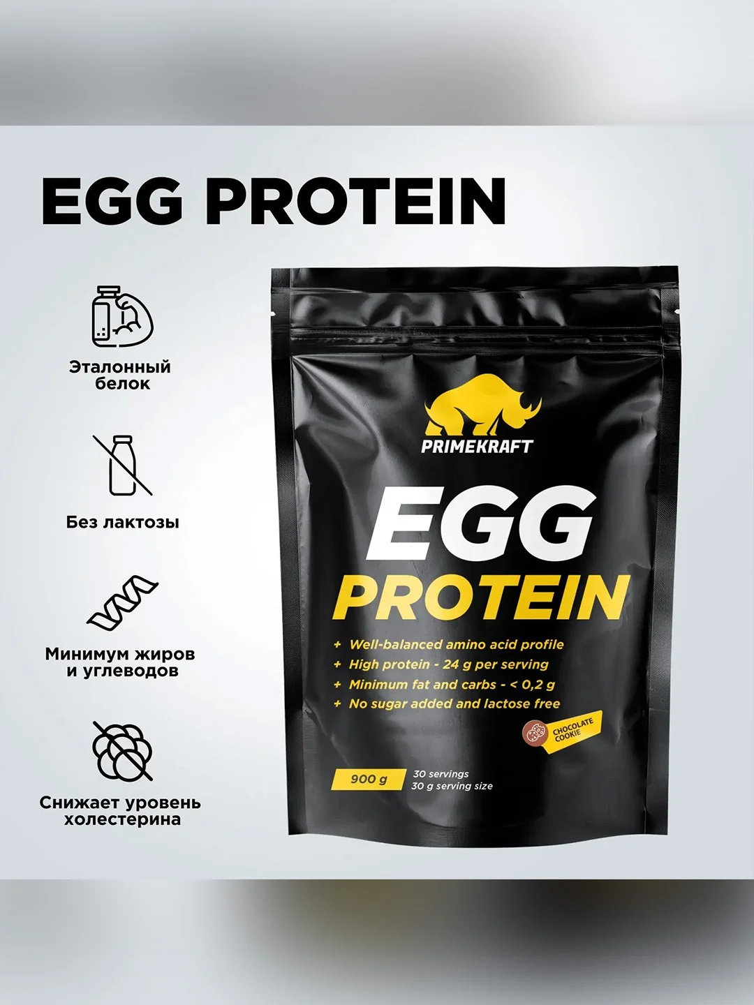 Протеин яичный PRIMEKRAFT EGG Protein, 900 г, 30 порций