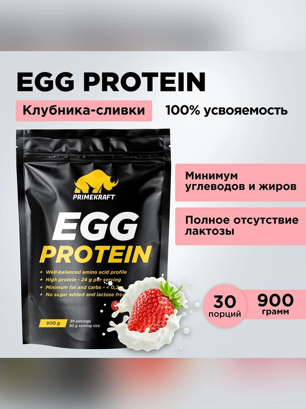 Протеин яичный PRIMEKRAFT EGG Protein, 900 г, 30 порций