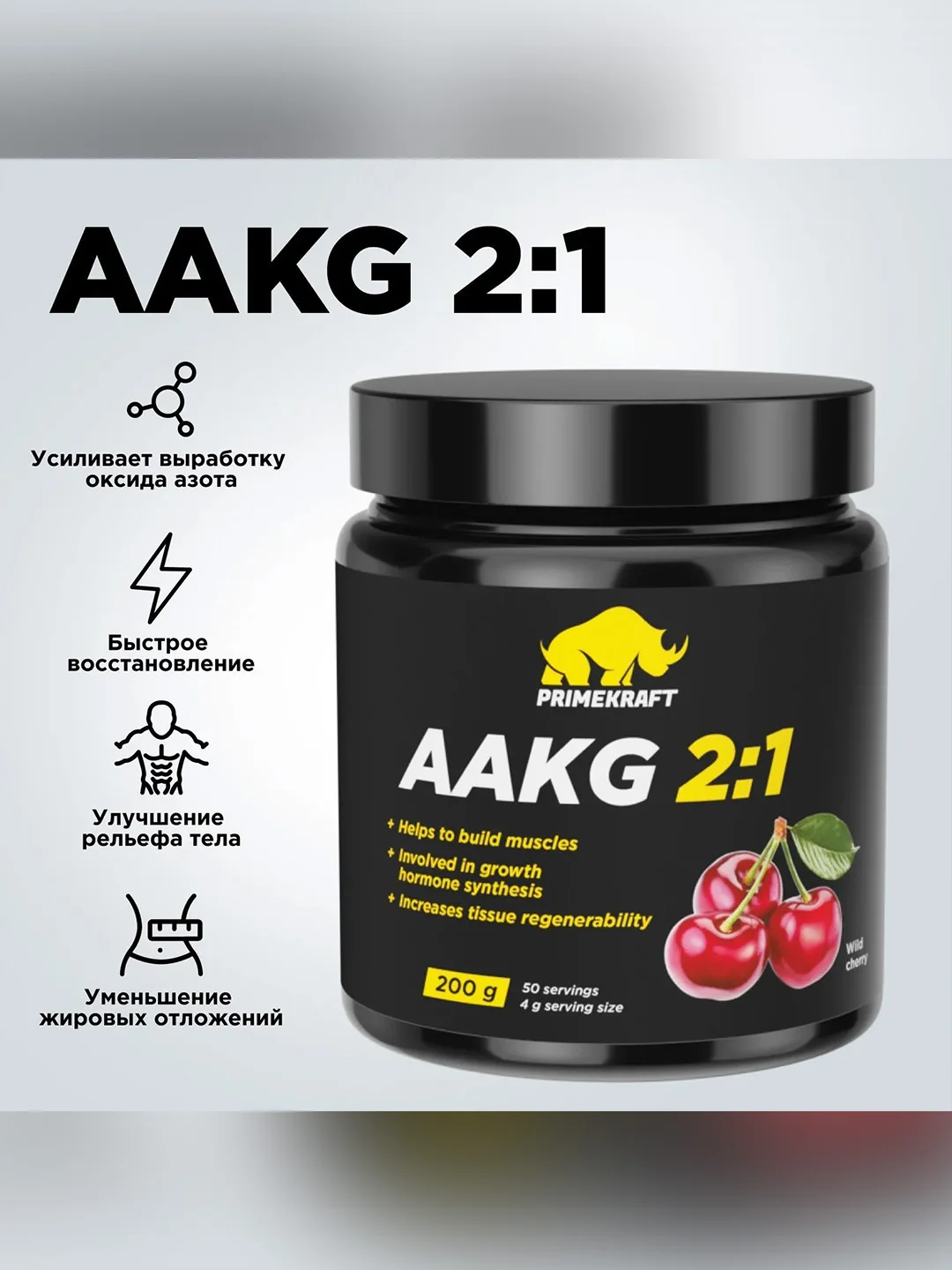 Аргинин PRIMEKRAFT AAKG 2:1, 200 г, 50 порций