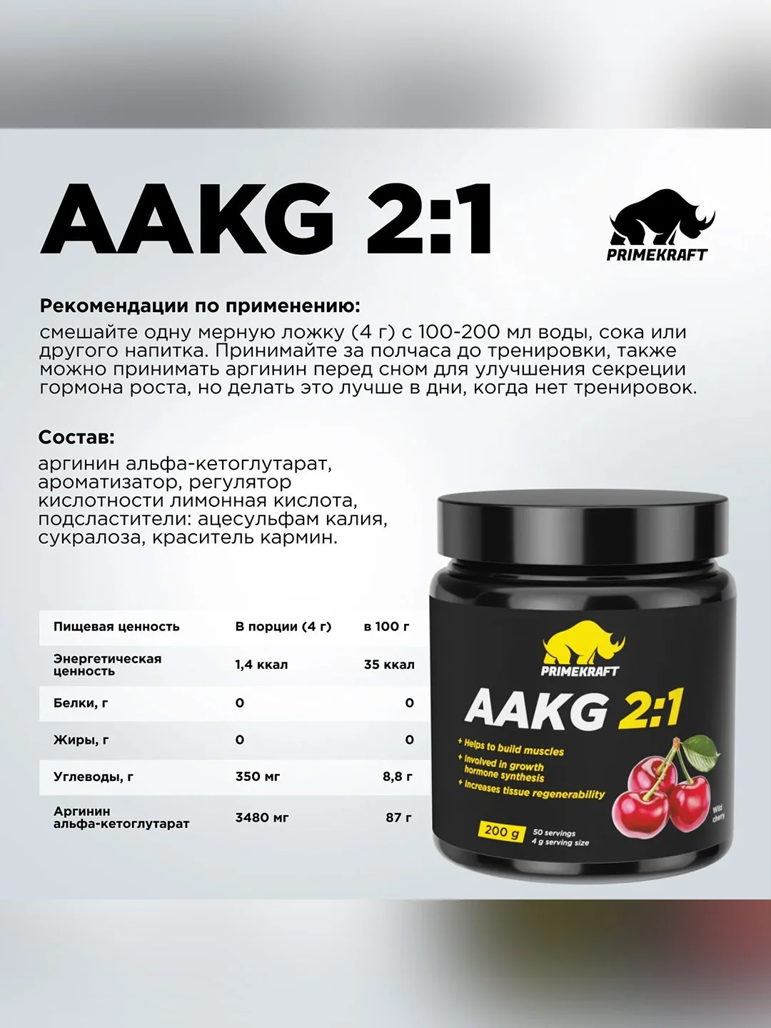 Аргинин PRIMEKRAFT AAKG 2:1, 200 г, 50 порций