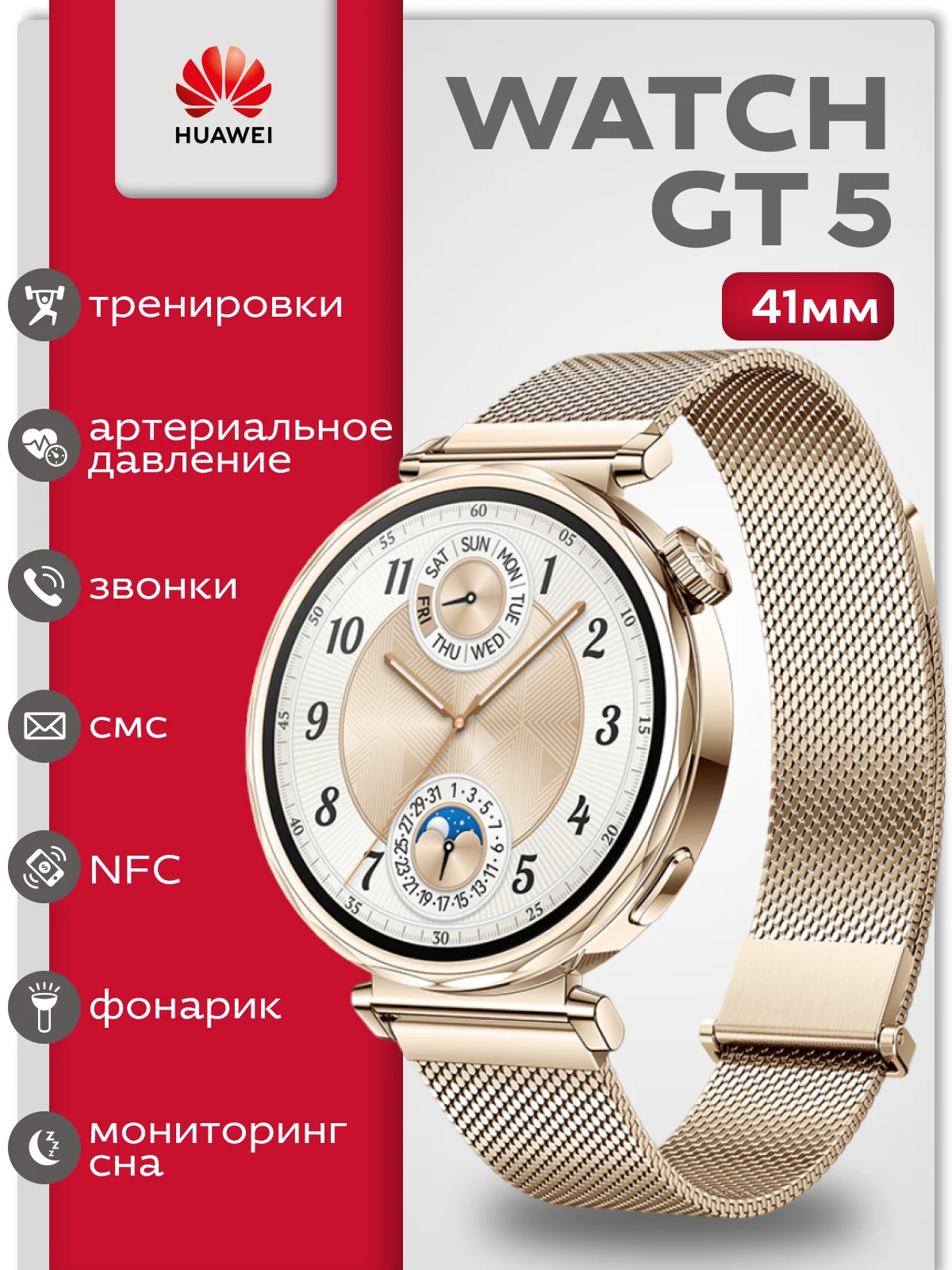 Золотой смарт часы Huawei Watch GT 5, 41 мм