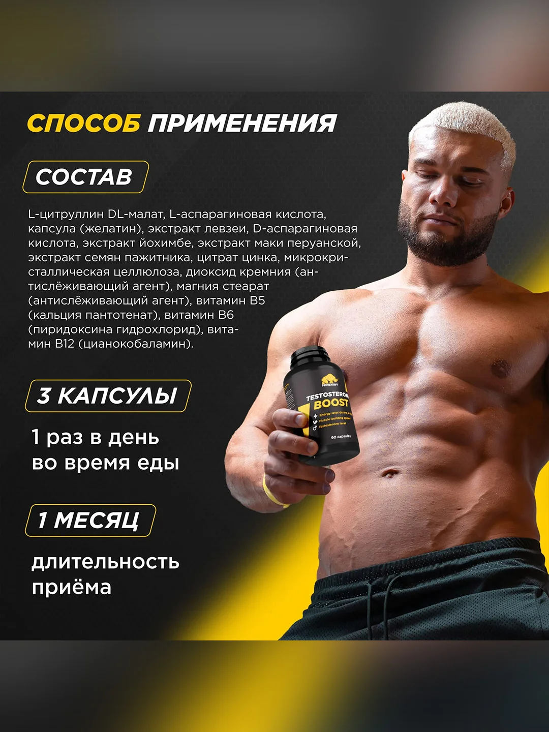 БАД к пище Primekraft "Комплекс для повышения тестостерона", 90 капсул