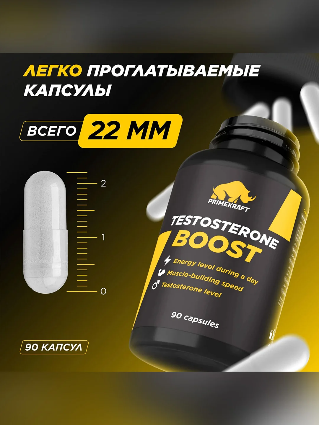 БАД к пище Primekraft "Комплекс для повышения тестостерона", 90 капсул